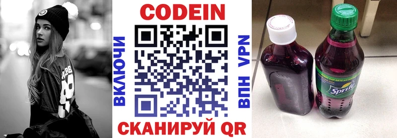Кодеиновый сироп Lean напиток Lean (лин)  Староминская 